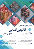 مبانی نظری و عملی آناتومی انسانی ابدومن شکم